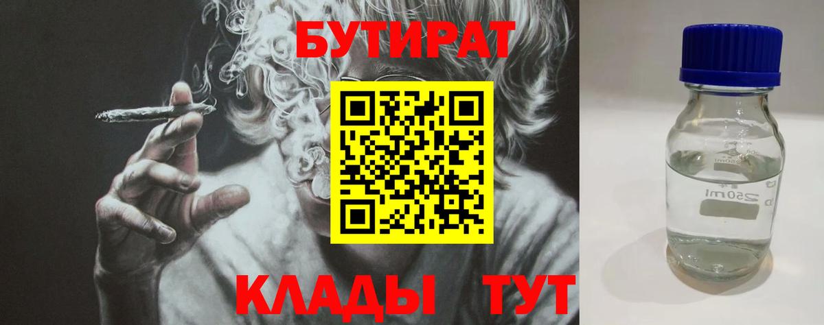 Соликамск  Бутират бутик  Вход с VPN 