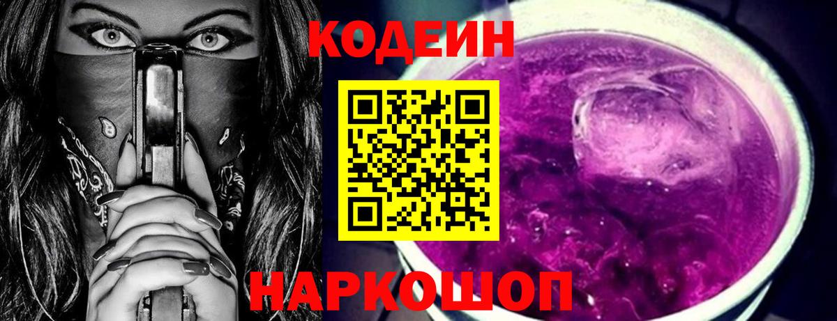 Соликамск  Кодеин напиток Lean (лин)  Codein напиток Lean (лин)  Вход с VPN 