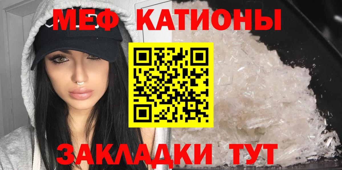 МЯУ-МЯУ  МЕФ кристаллы  Вход с VPN  МЯУ-МЯУ  Соликамск 