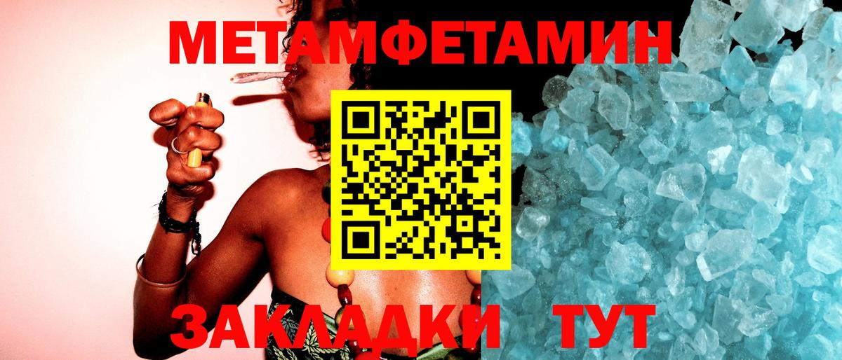 МЕТАМФЕТАМИН Methamphetamine  Вход с VPN  Соликамск 
